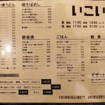 Okonomiyaki Ikoi - 
