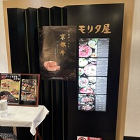 モリタ屋 東京丸の内店 - 