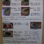 ひかり食堂 - 値上げされた新メニュー≪2013年12月現在≫