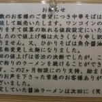 ひかり食堂 - 販売終了になるはずの中華そばは多数のお客様の要望で採算の取れる値段設定にして継続販売するようです