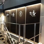 やきにく九 西麻布本店 - 