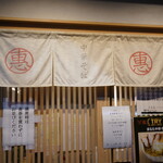 まるえ中華そば - 