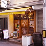 Sanuki Tachigui Udon Kirinya - 