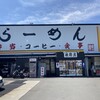 らーめん喰った楼 泉南店