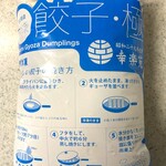 幸楽苑 - 冷凍焼き餃子