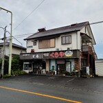 くうや - 