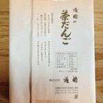 Tsuuen - 茶だんご(10本入)、裏側！