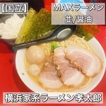 横浜家系ラーメン孝太郎 - 