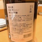 鮨 うみから - 荷札、って前も別の飲んだけど、やっぱり好き