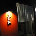 Yakitori Fujiya - 