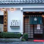 はちの子 - 日本海直送　はちの子　正面入り口