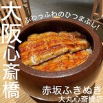 赤坂ふきぬき - 