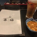 喜縁 - 