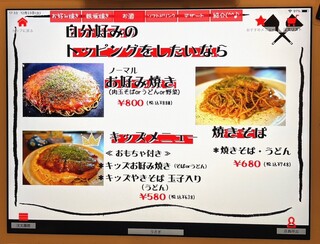 h Otonano Okonomiyaki Kate-Kate - メニュー(モバイルオーダー)