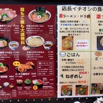 まぐちゃんラーメン - 店外ポップ