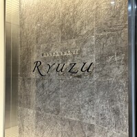 レストラン リューズ - 