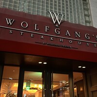 ウルフギャング・ステーキハウス 六本木 - 