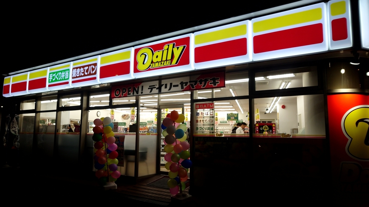 写真 : デイリーヤマザキ 岩本町3丁目店 （DailyYAMAZAKI