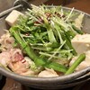 九州料理居酒屋 神屋流 博多道場 - 秘伝醤油モツ鍋