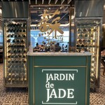 JARDIN DE JADE 香港国際空港 - 