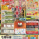 食事処　七福 - 