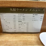 丸福中華そば - 