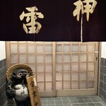 相撲料理 神雷 - 