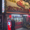 たこやき太郎 中洲店