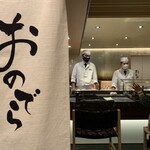 Tempura Ginza Onodera - 