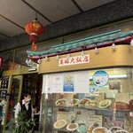 萬福大飯店 - 