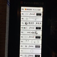 薪焼 銀座おのでら - 