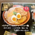 初代らーめん ごらく - 