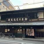 亀末廣 - 