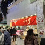 吉祥寺さとう - 