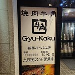 牛角 - 