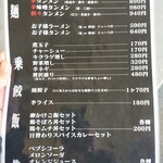 麺屋 燦鶴 - タンメンメニュー