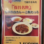 保昌 - 牛バラ肉カレーご飯(単品1100円)のセットメニュー