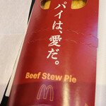 マクドナルド - 