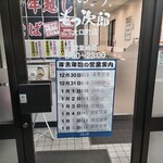 ゆで太郎 もつ次郎 - 営業案内