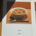 塩そば まえだ - 