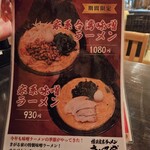 Yokohamaie Kei Ramen Kigaruya - メニュー