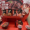 海底撈火鍋 - この店の火鍋料理が、インスタントでお持ち帰り出来ます。中国人の方が良く買って帰ります。