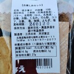 三月の羊 - クッキーの原材料とか