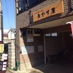 ゑびす屋 - 