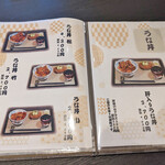 うな臣 - メニュー1