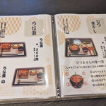 うな臣 - メニュー2