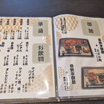 うな臣 - メニュー3