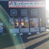 肉のはせ川 越谷大間野店