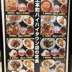 餃子の王将  - 定食メニュー