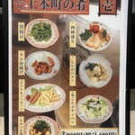 餃子の王将  - 肴メニュー